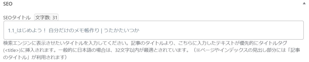 検索結果に表示させるタイトル