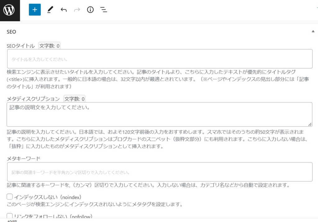 SEO関連について設定するところ