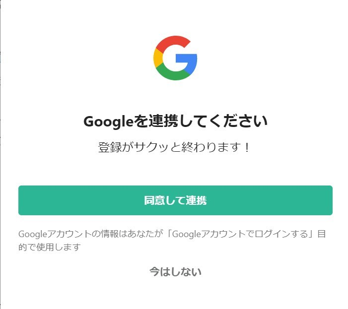 Googleと連携する