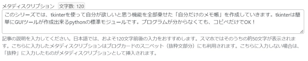 検索結果に表示される説明テキスト