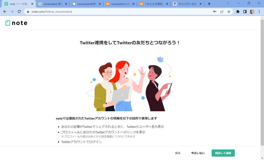 Twitter連携