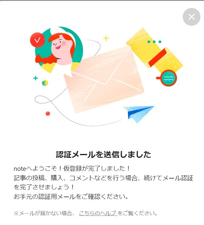 認証メールを送信しました