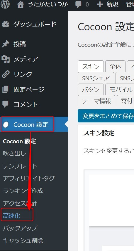 Cocoon設定＞高速化