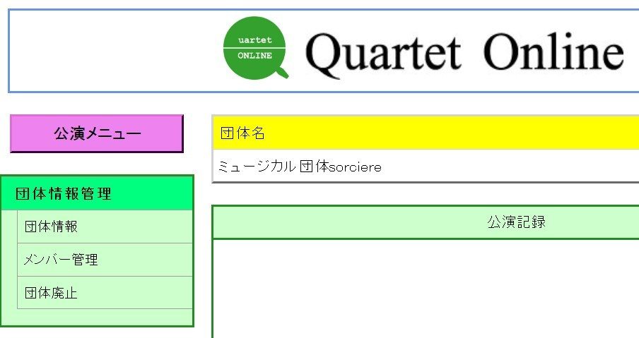 団体用のトップページ