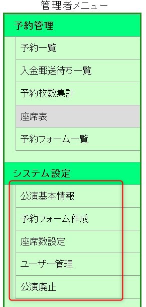 管理者メニューから公演情報を登録する